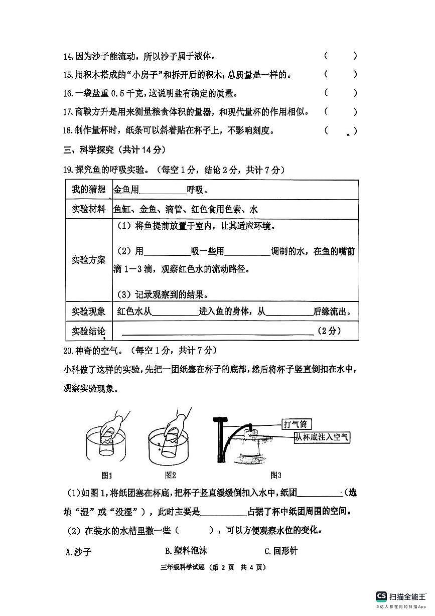 山东省济宁市嘉祥县2025-2026学年三年级上学期期中测试科学试卷第2页