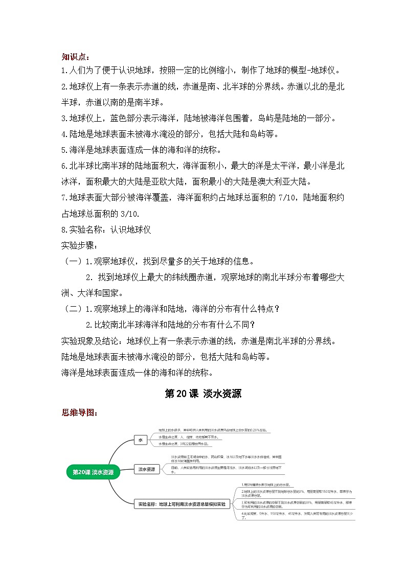 第五单元 地球上的水 知识点整理-三年级上学期科学青岛版上册第2页