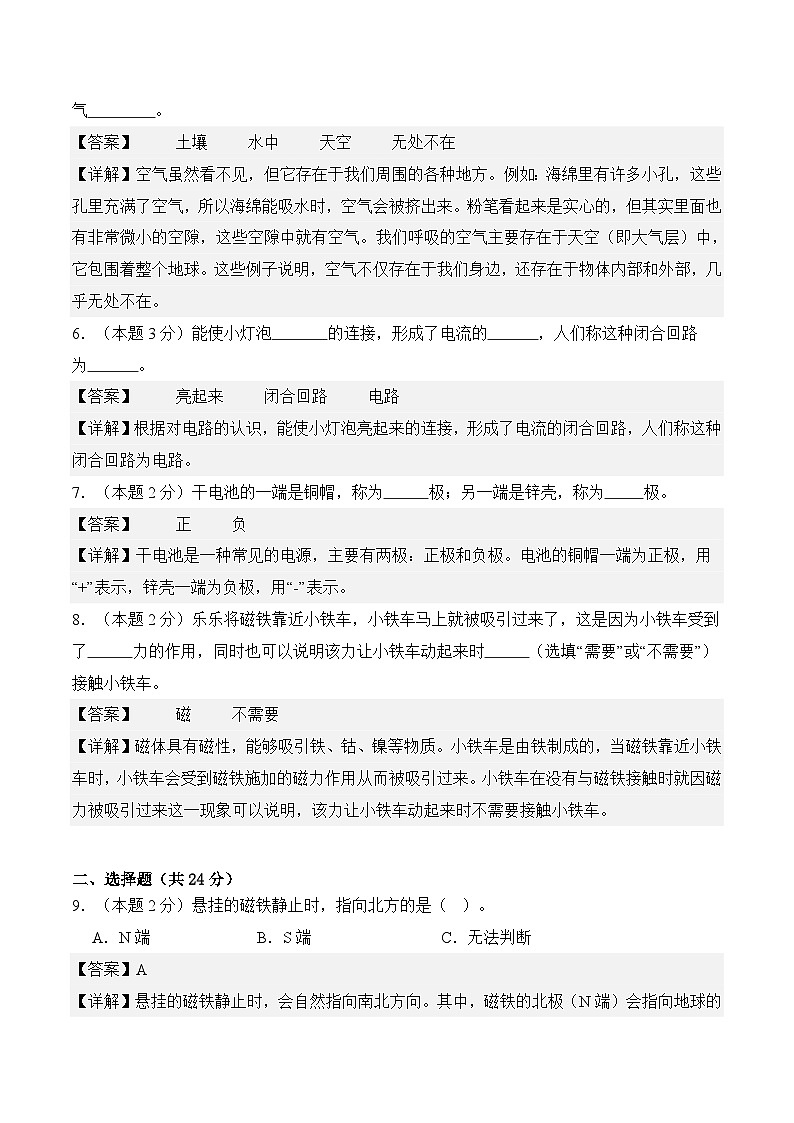 科学（提高卷01）（参考解析）第2页