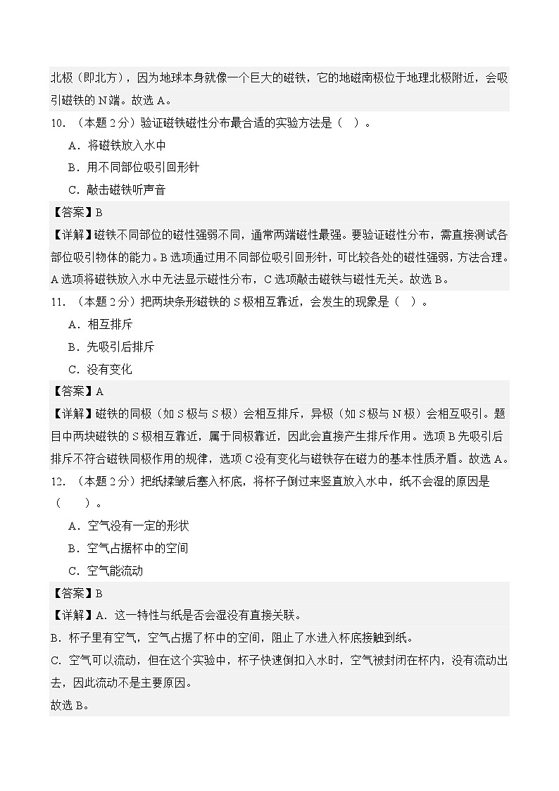 科学（提高卷01）（参考解析）第3页