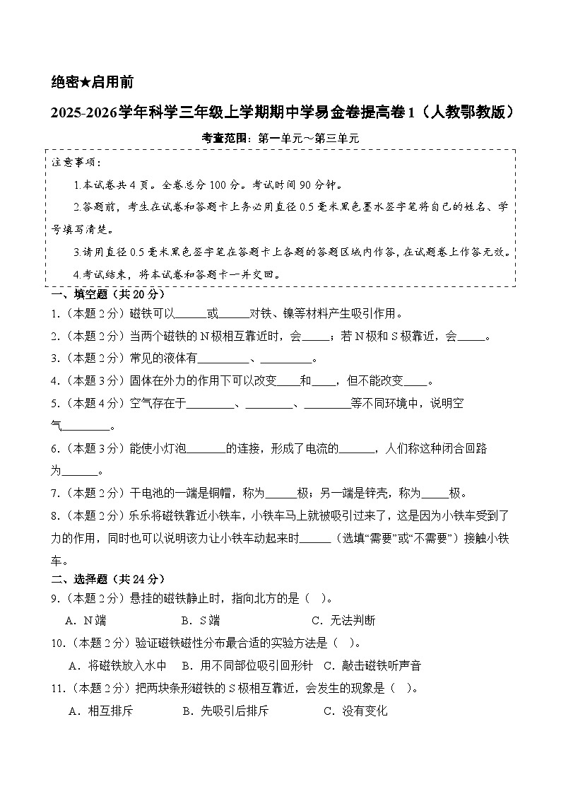 科学（提高卷01）（考试版A4）第1页