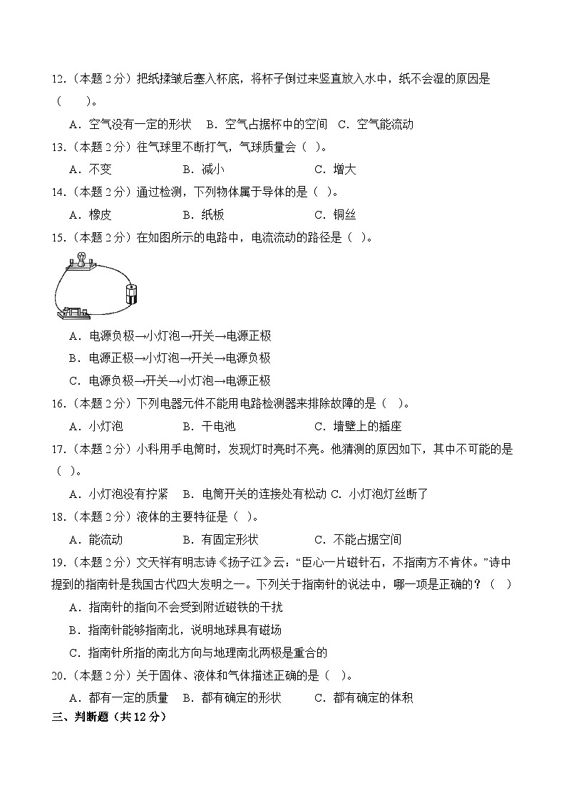 科学（提高卷01）（考试版A4）第2页