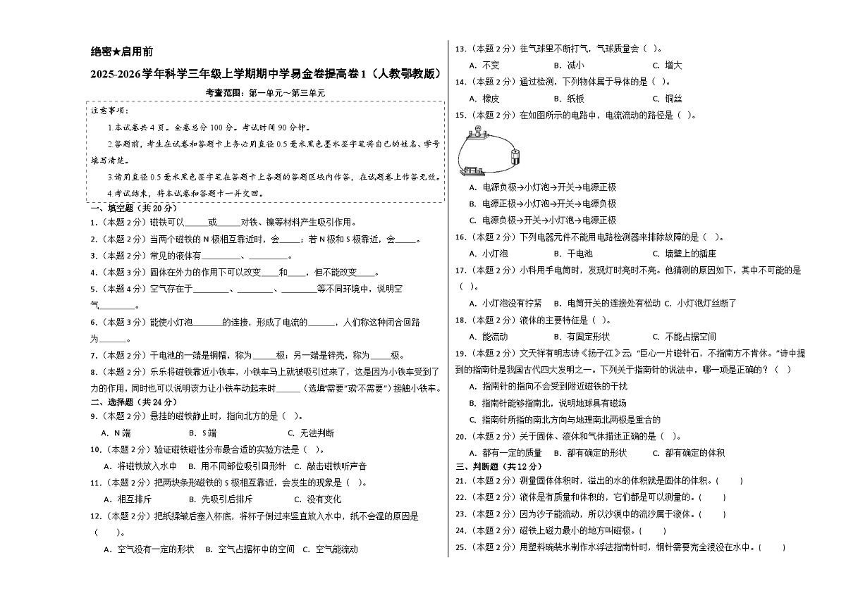 科学（提高卷01）（考试版A3）第1页