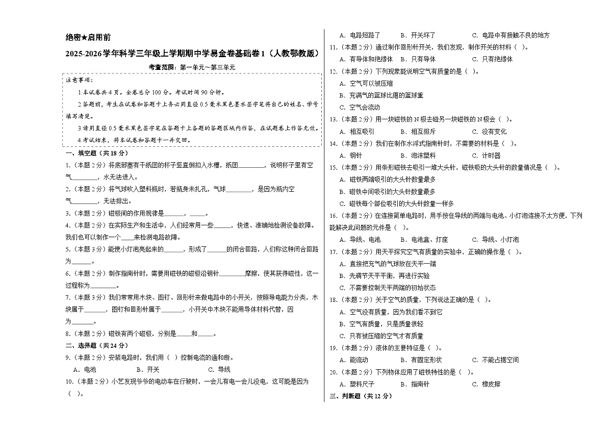 科学（基础卷01）（考试版A3）第1页