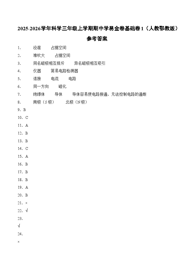科学（基础卷01）（参考答案）第1页