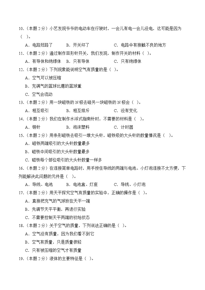 科学（基础卷01）（考试版A4）第2页