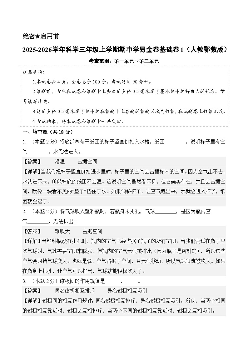 科学（基础卷01）（参考解析）第1页