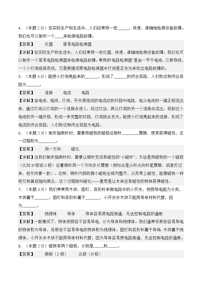 科学（基础卷01）（参考解析）第2页