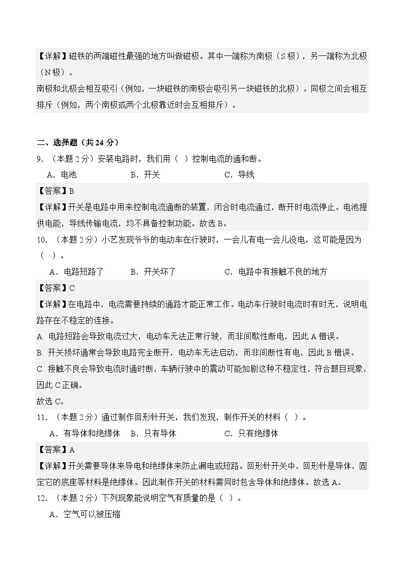 科学（基础卷01）（参考解析）第3页