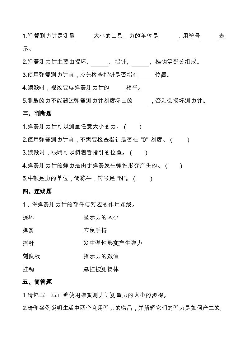 3.4《弹簧测力计》练习（含答案及解析）教科版科学四年级上册第2页