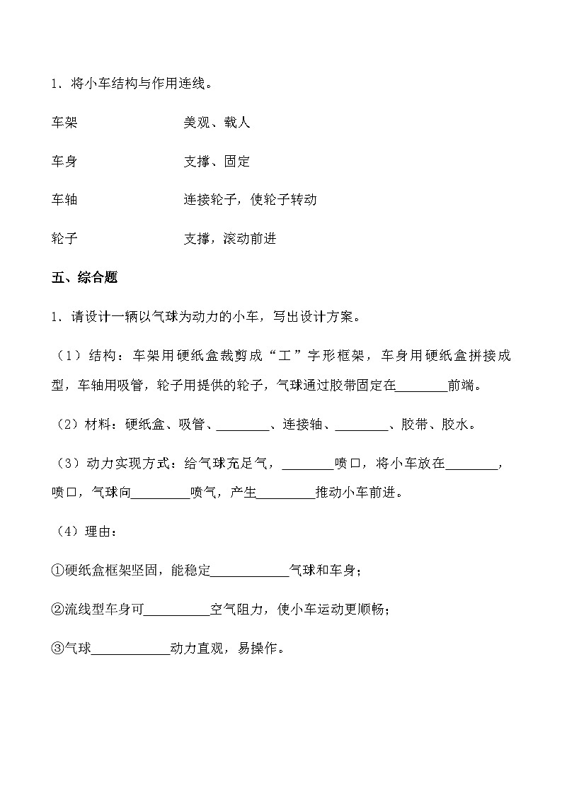 3.7《设计制作小车（一）》练习（含答案及解析）教科版科学四年级上册第3页