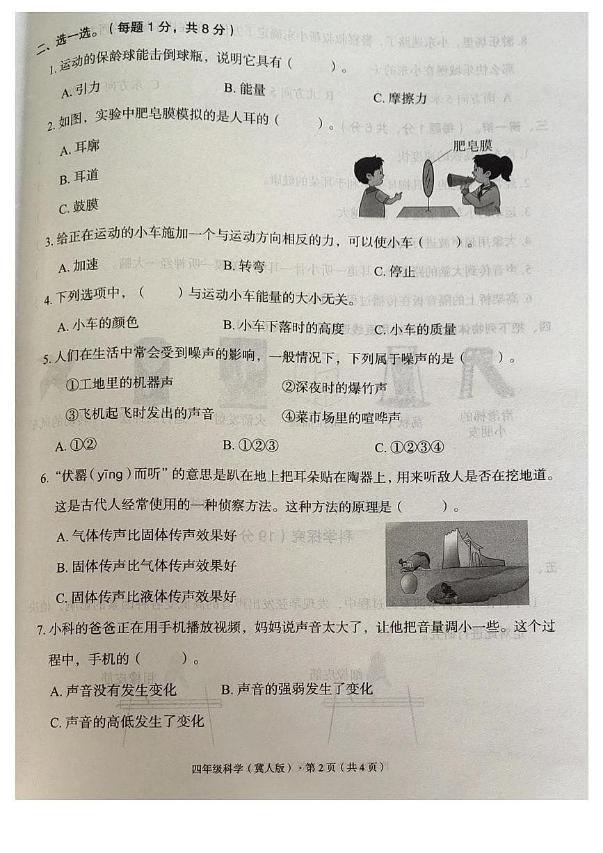 河北省廊坊市霸州市2025-2026学年四年级上学期11月期中科学试题第2页