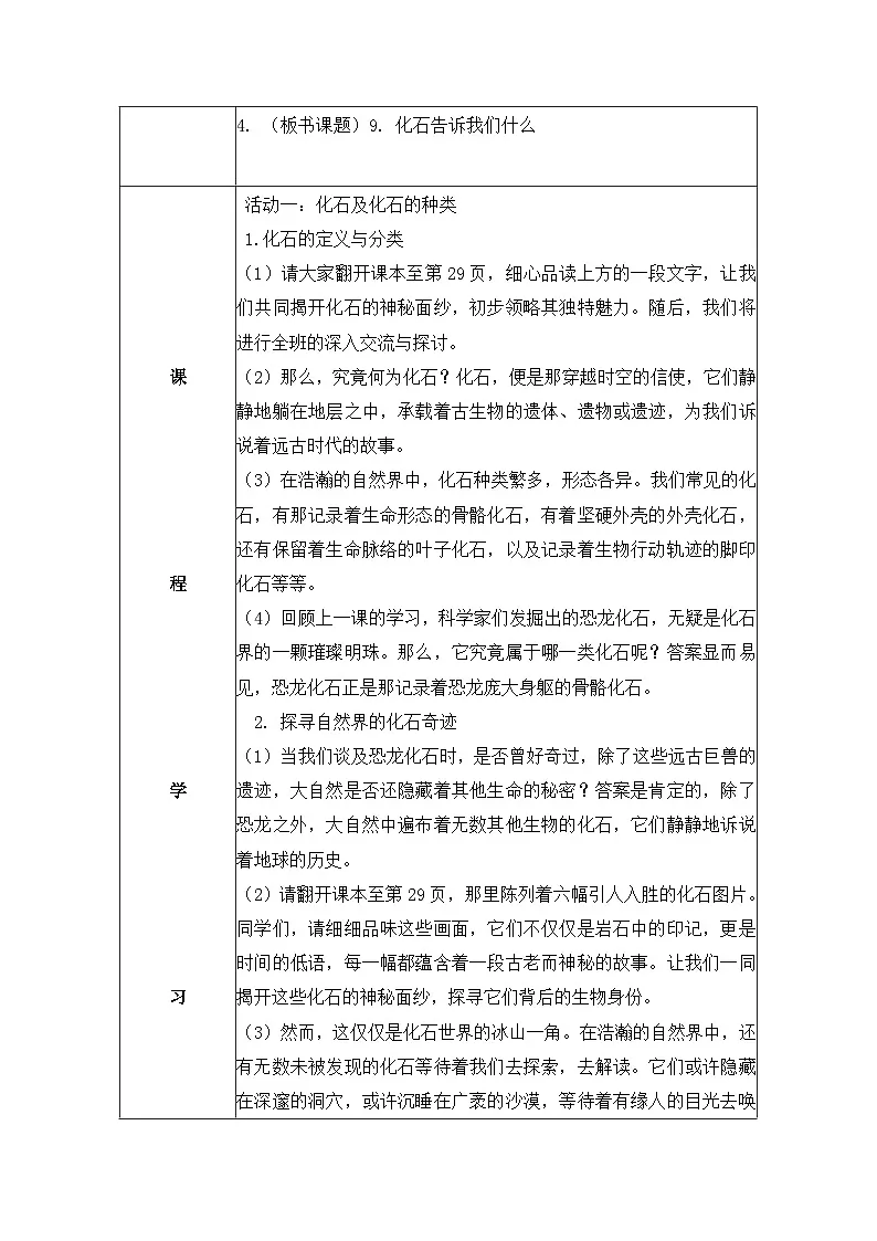 3.9 化石告诉我们什么（教学设计）-六年级科学上册同步精品课堂（苏教版）第2页