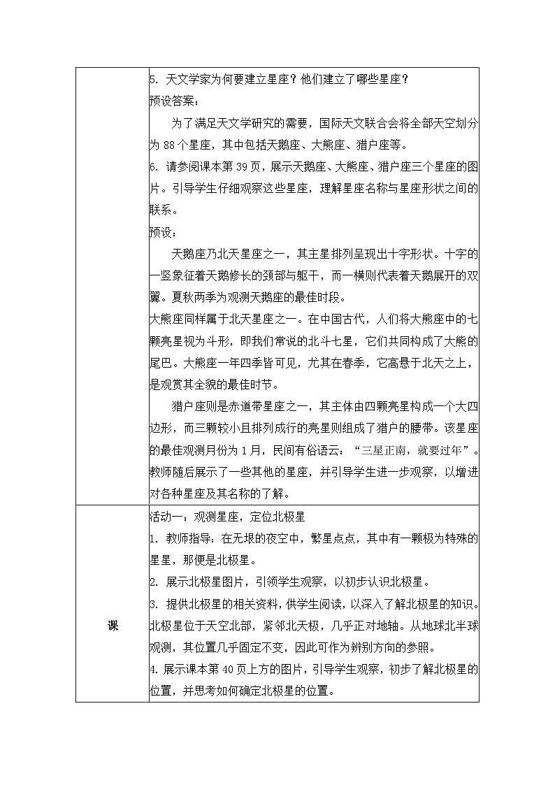 4.12 观察星空（教学设计）-六年级科学上册同步精品课堂（苏教版）第2页