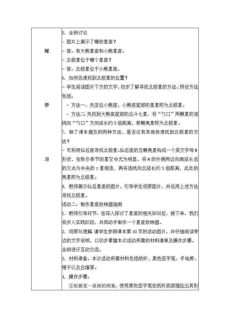 4.12 观察星空（教学设计）-六年级科学上册同步精品课堂（苏教版）第3页