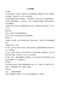 苏教版(2024)光的传播教案