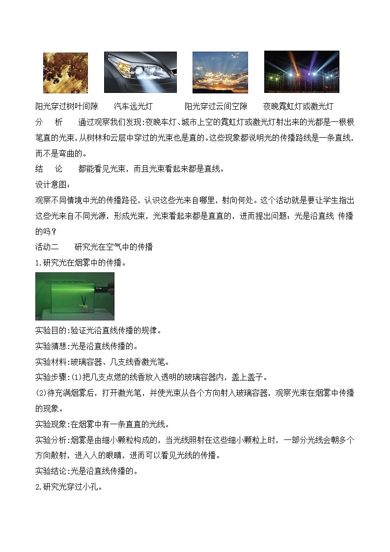 苏教版科学五年级上册 1.2 光的传播（教学设计）第2页