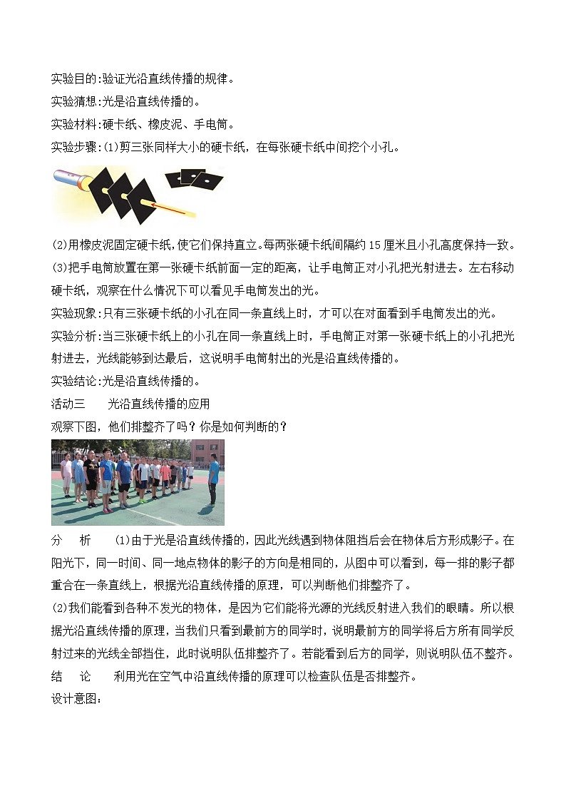 苏教版科学五年级上册 1.2 光的传播（教学设计）第3页