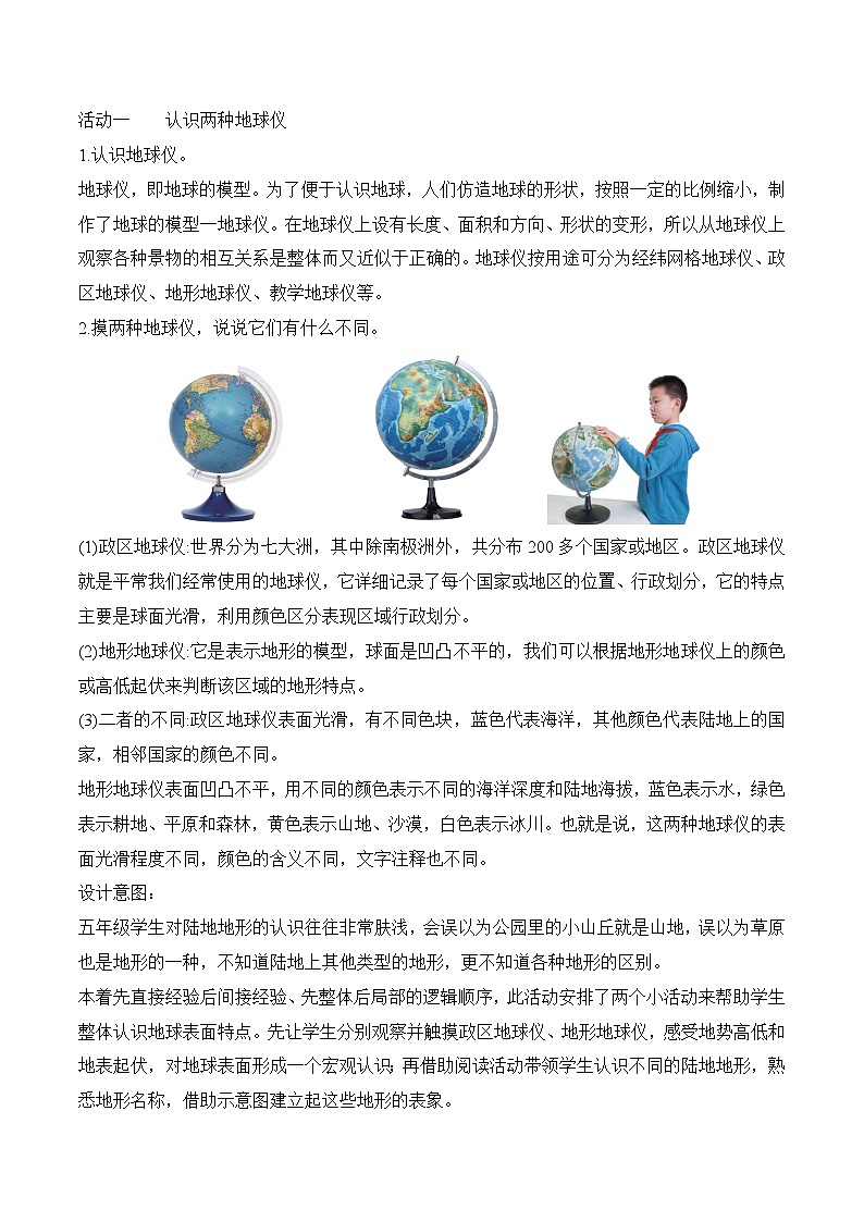 苏教版科学五年级上册 3.9 地球的表面（教学设计）第2页