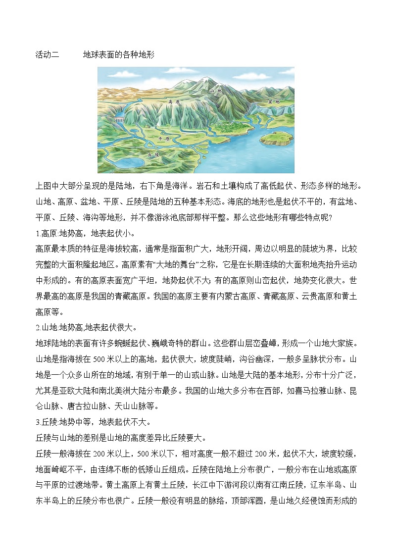苏教版科学五年级上册 3.9 地球的表面（教学设计）第3页