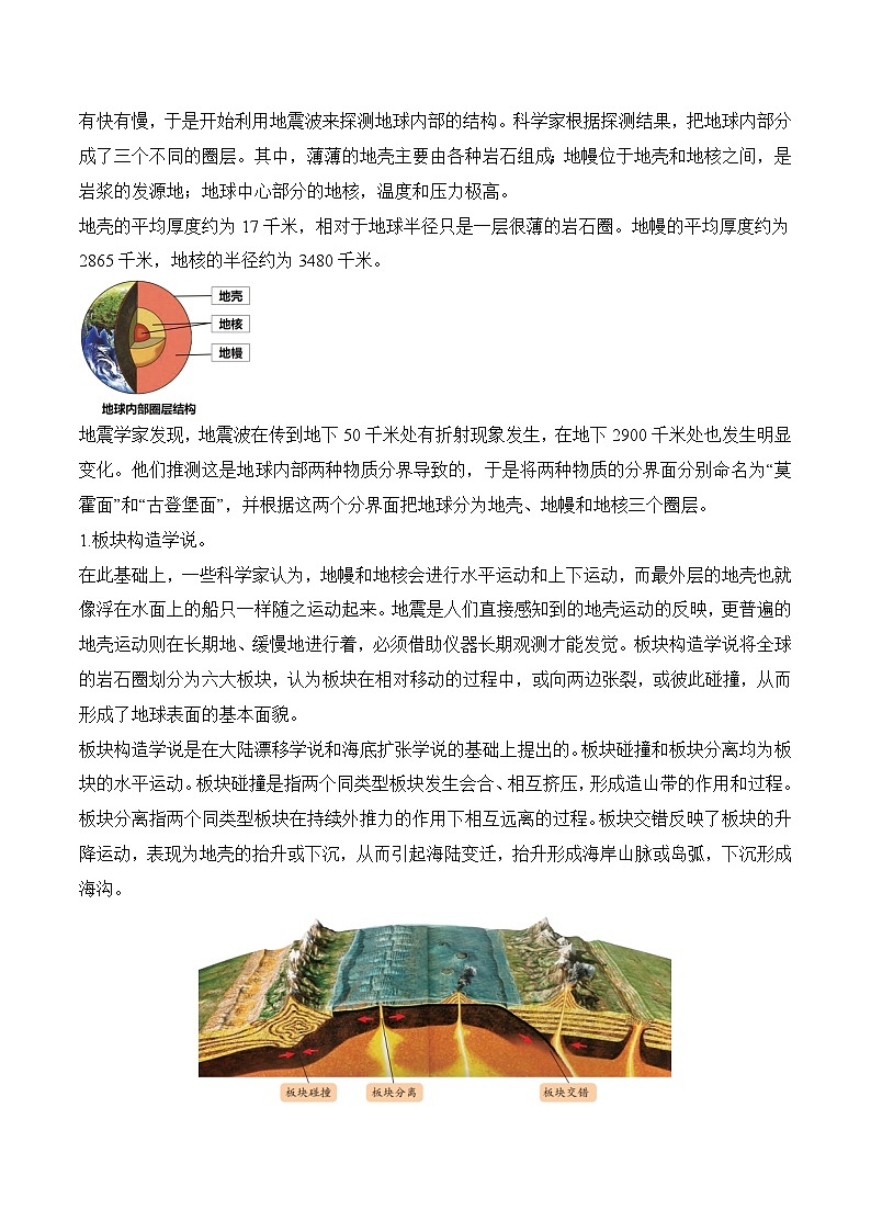 苏教版科学五年级上册 3.11 地球的内部（教学设计）第3页