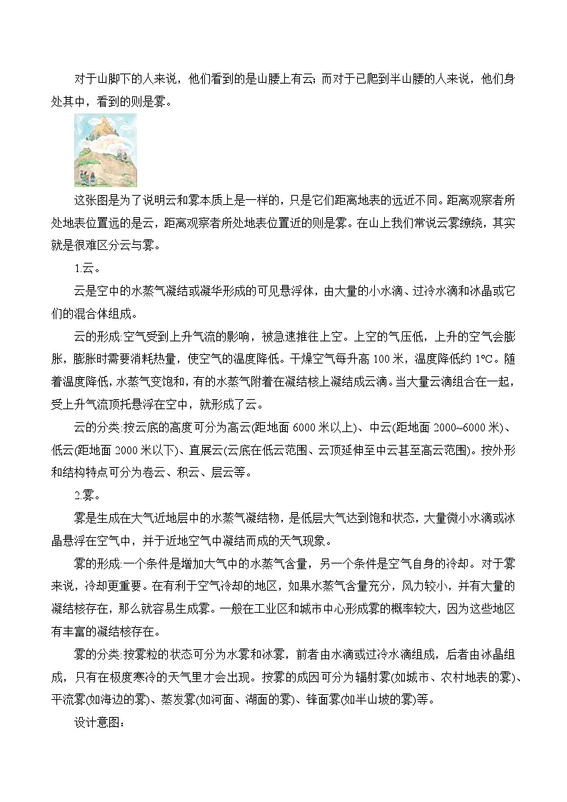 苏教版科学五年级上册 4.13 云和雾（教学设计）第2页