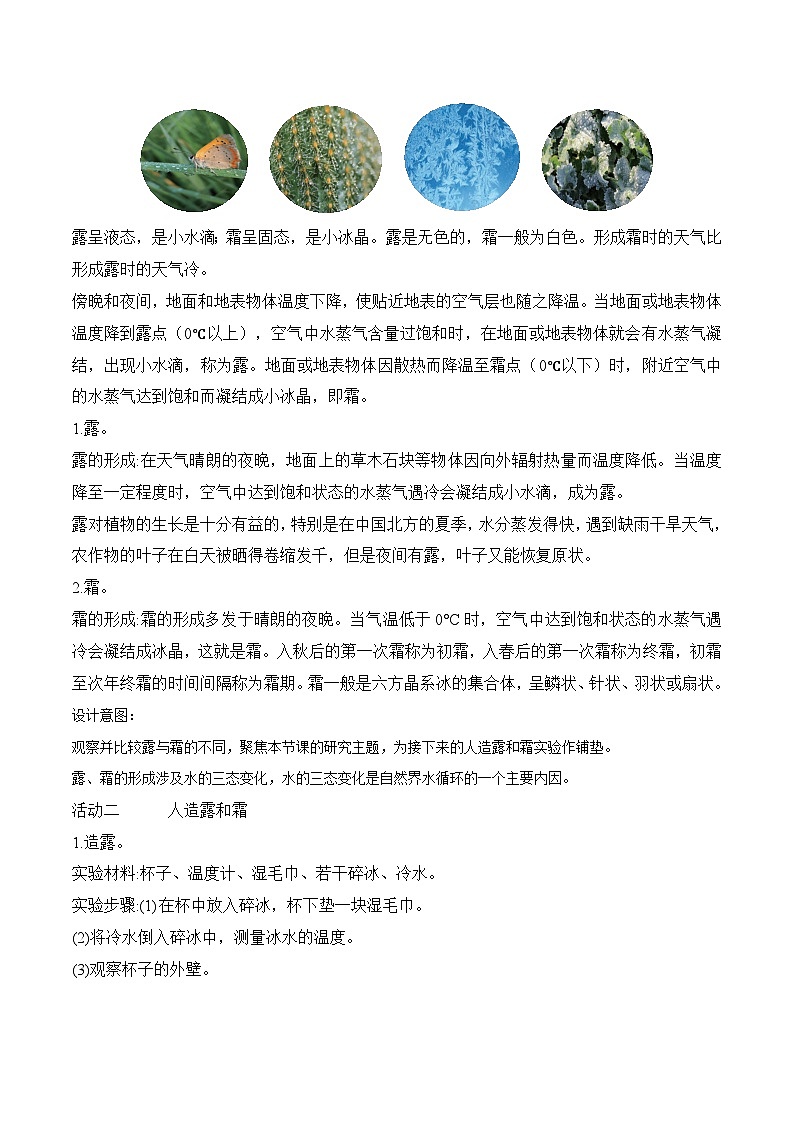 苏教版科学五年级上册 4.14 露和霜（教学设计）第2页