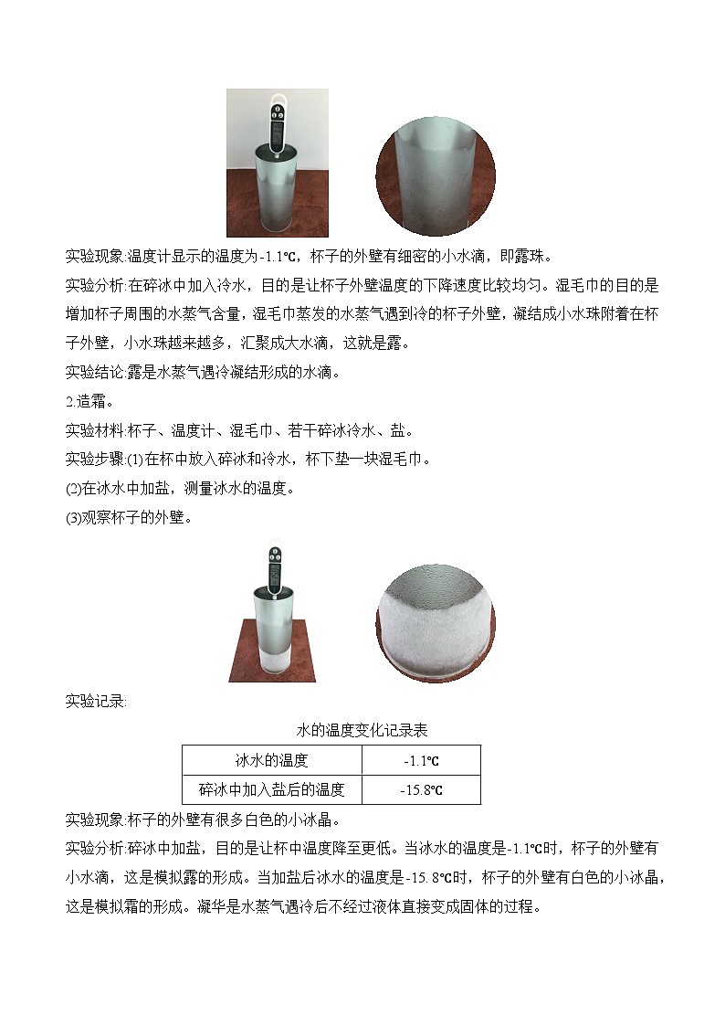苏教版科学五年级上册 4.14 露和霜（教学设计）第3页