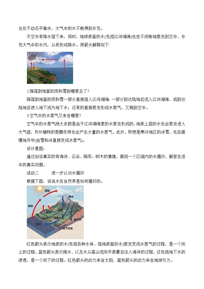 苏教版科学五年级上册 4.16 水滴的“旅行”（教学设计）第2页