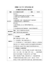 小学科学苏教版(2024)五年级上册大脑的开发与利用教案