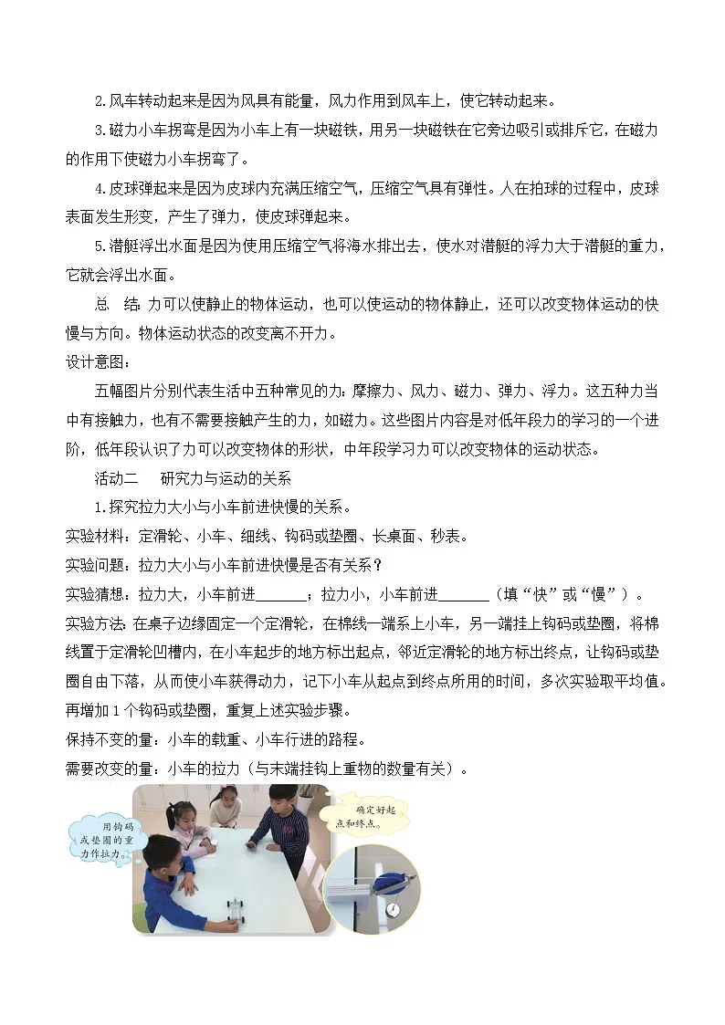 苏教版四年级科学上册 3.8 力与运动（教学设计）第2页
