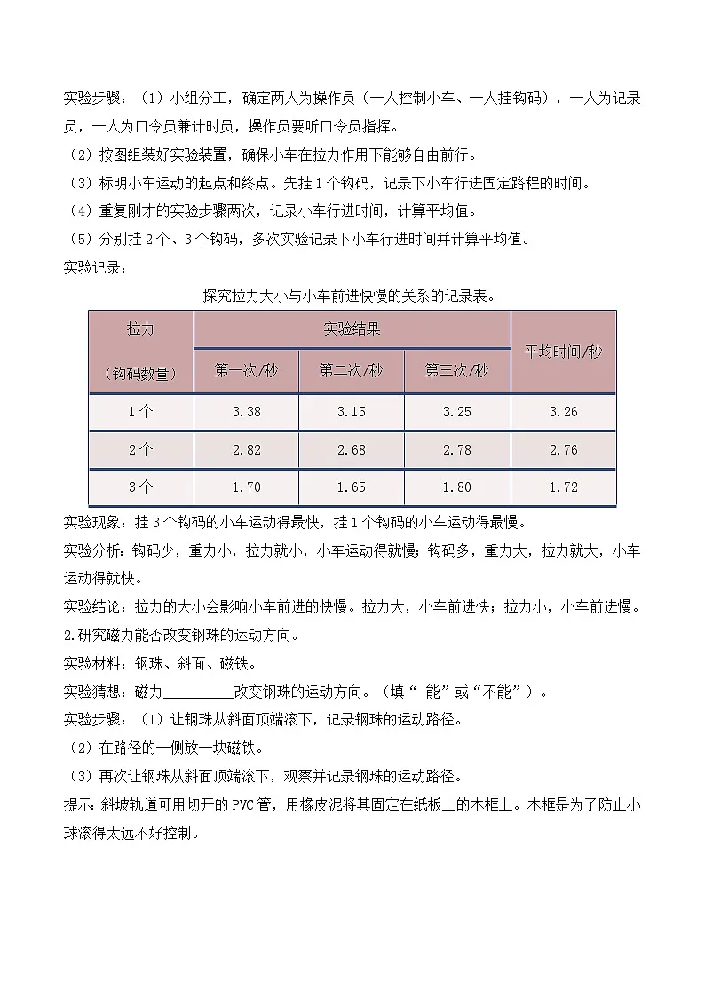 苏教版四年级科学上册 3.8 力与运动（教学设计）第3页