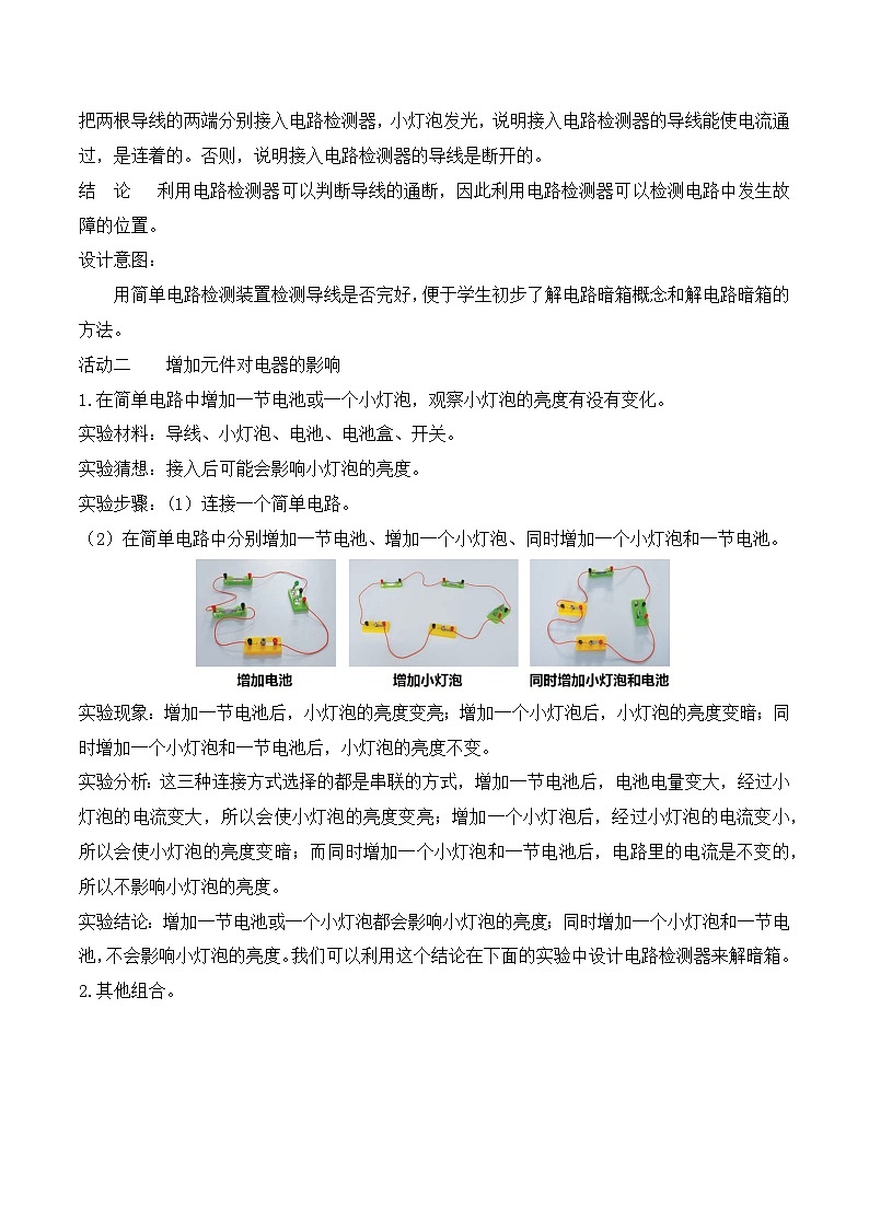 苏教版四年级科学上册 4.14 电路暗箱（教学设计）第2页