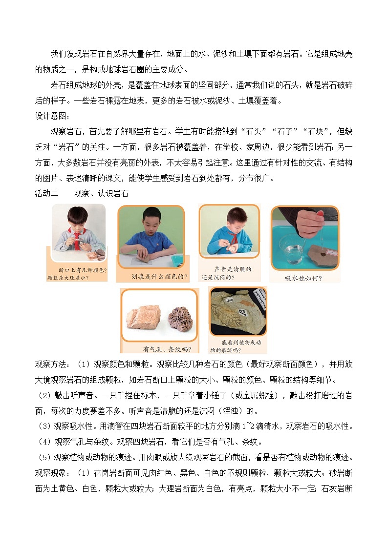 苏教版四年级科学上册 5.16 常见的岩石（教学设计）第2页
