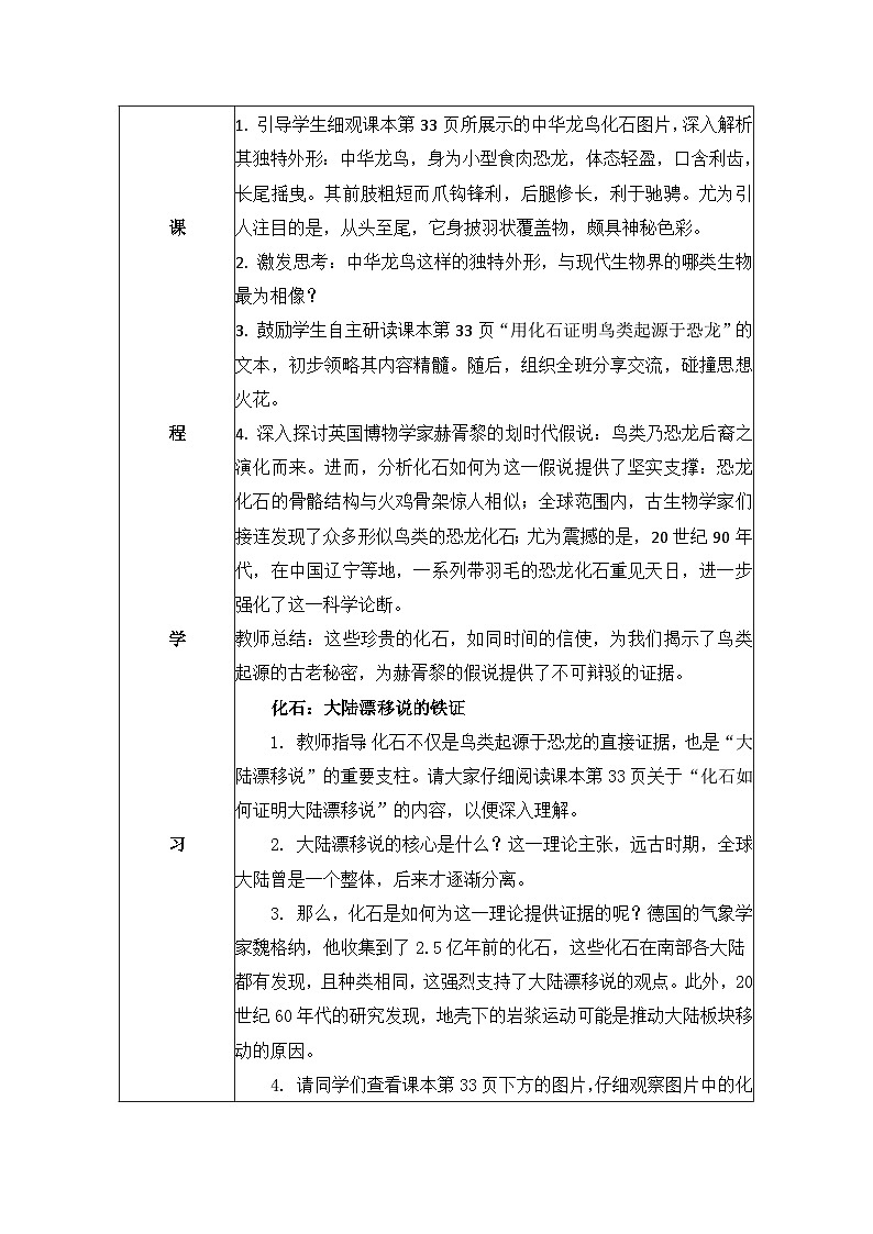 3.10 用化石做证据（教学设计 表格式）-六年级科学上册同步精品课堂（苏教版）第2页