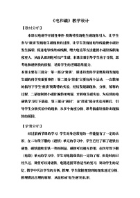 小学科学教科版(2024)六年级上册电和磁教案设计