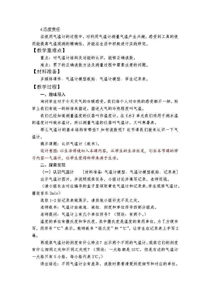 教科版小学科学三年级上册 3.2 认识气温计 教学设计第2页