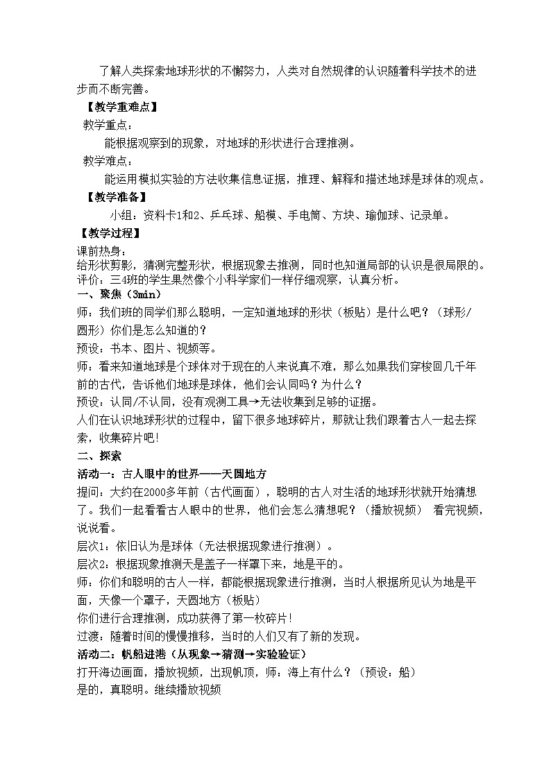 教科版小学科学三年级下册 3.6 地球的形状 教案第2页