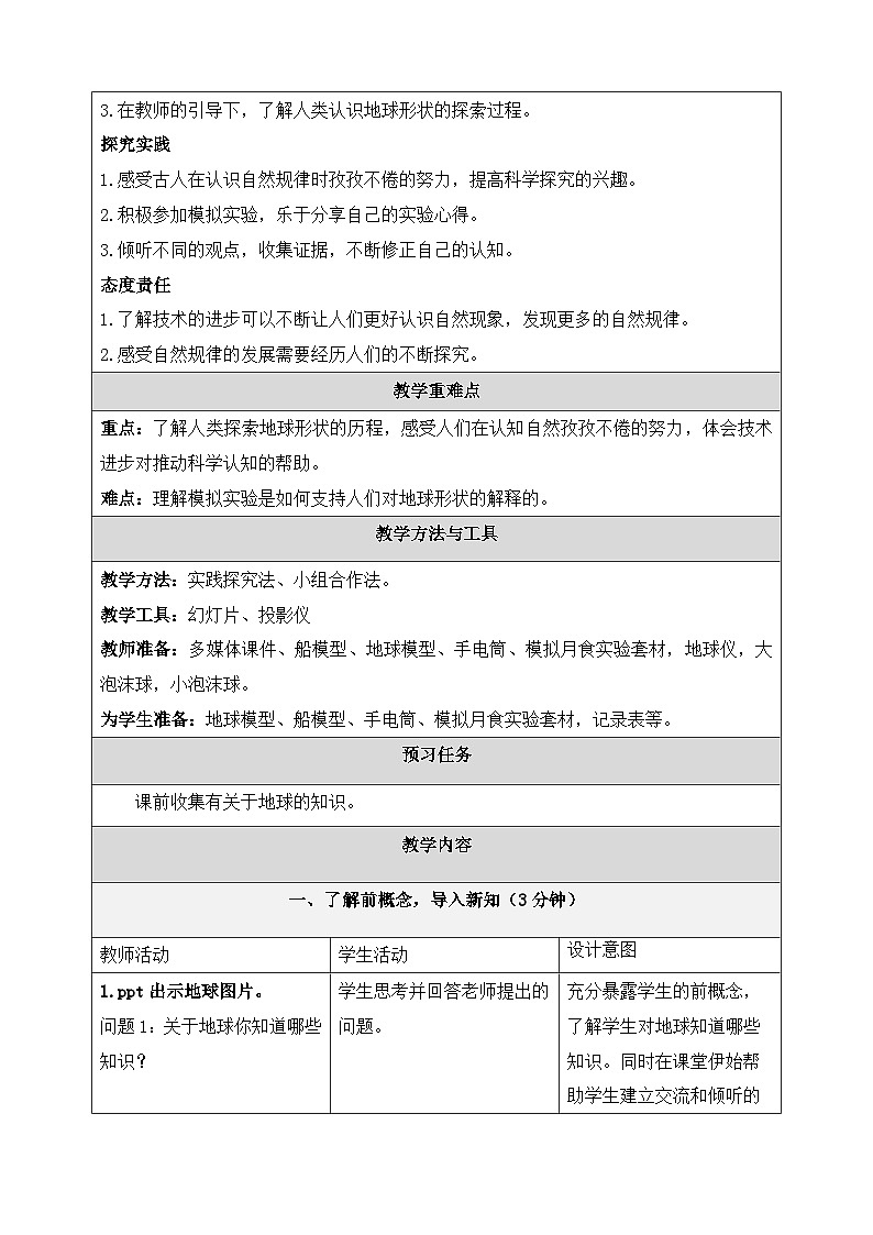 教科版小学科学三年级下册 3.6 地球的形状 教学设计第3页