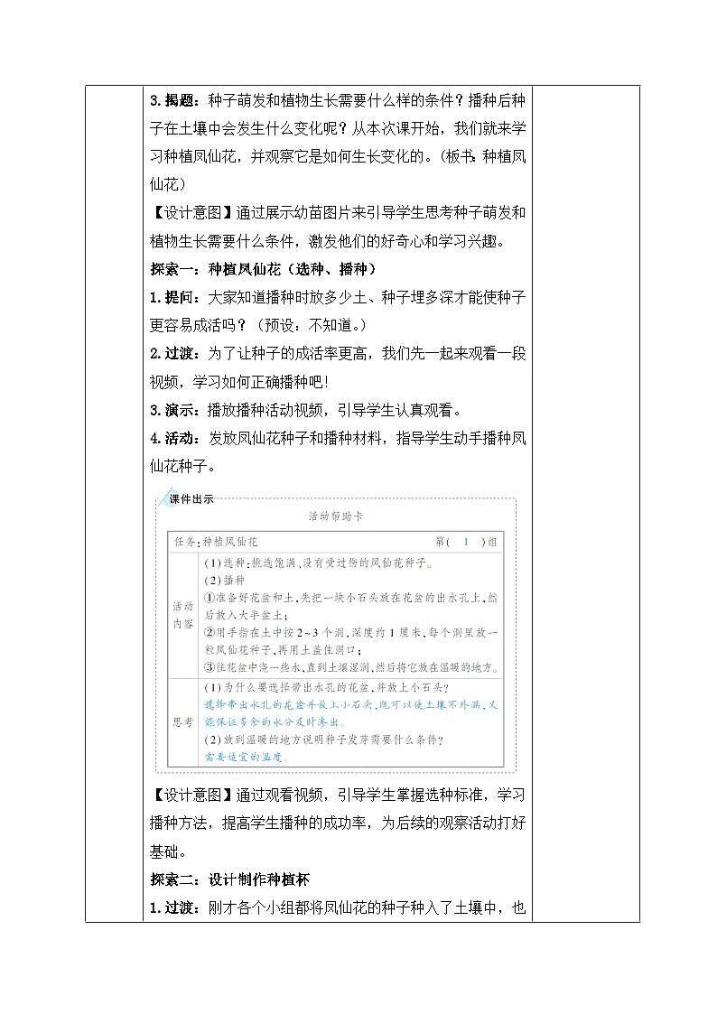 教科版小学科学四年级下册 1.2 种植凤仙花 教案第2页
