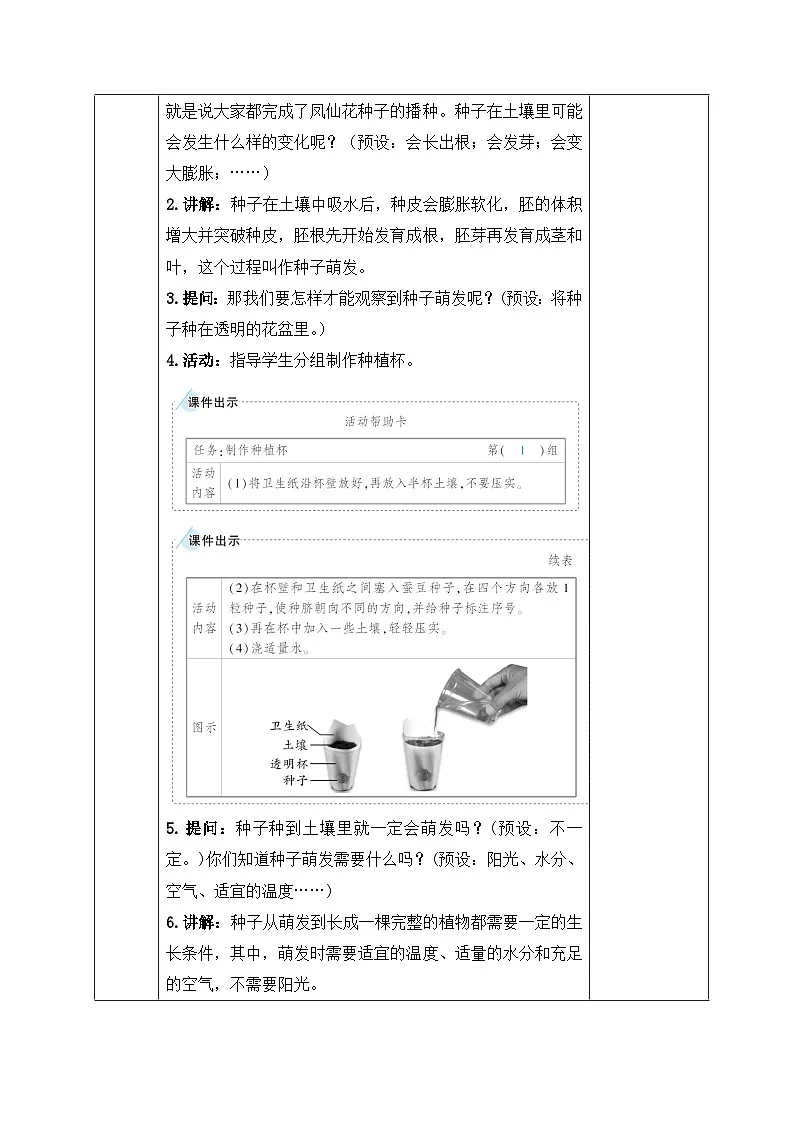 教科版小学科学四年级下册 1.2 种植凤仙花 教案第3页
