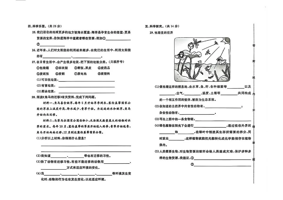 河北省保定市定兴县2024-2025学年六年级上学期期末科学试题第2页