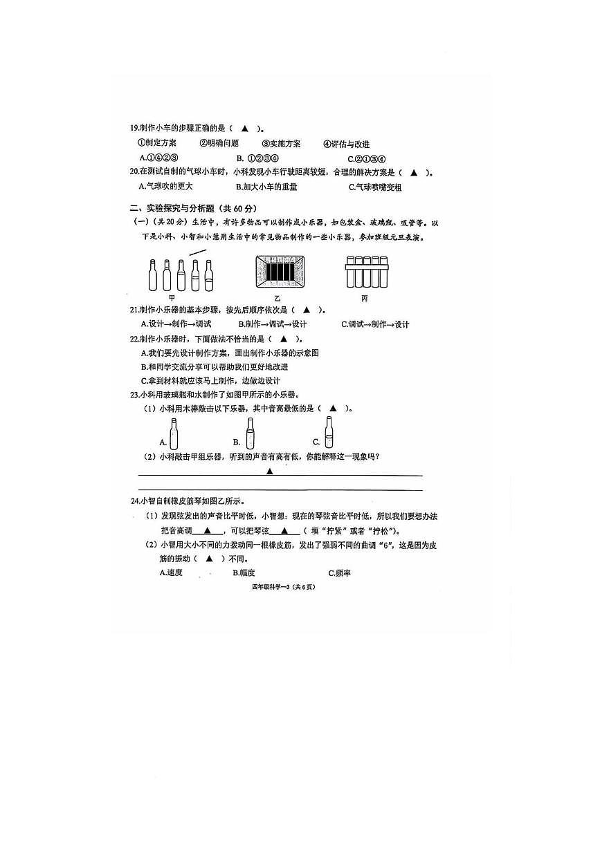 浙江省台州市天台县2024-2025学年四年级上学期期末科学试卷第3页