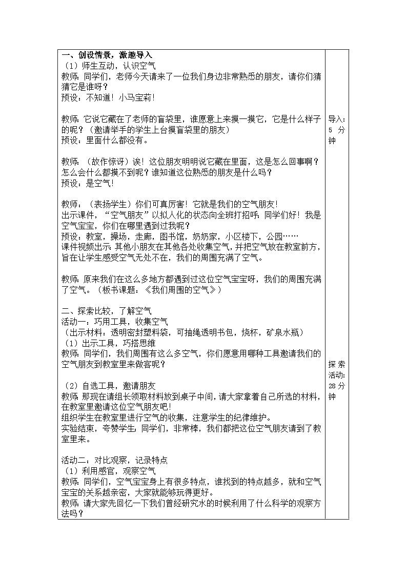 教科版小学科学三年级上册 2.2 我们周围的空气 表格式教学设计第2页
