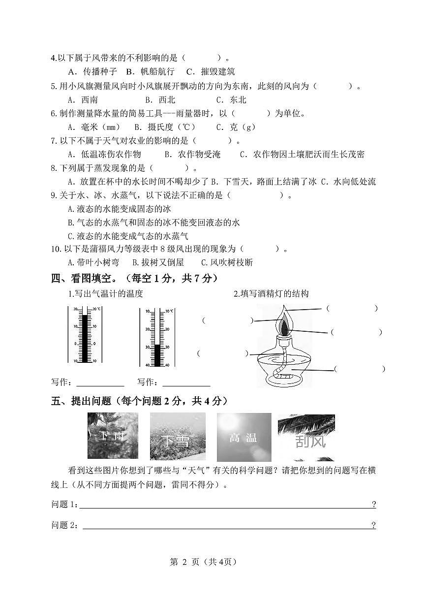 河北省唐山市丰南区2025-2026学年三年级上学期11月学科质量科学试题（月考）第2页