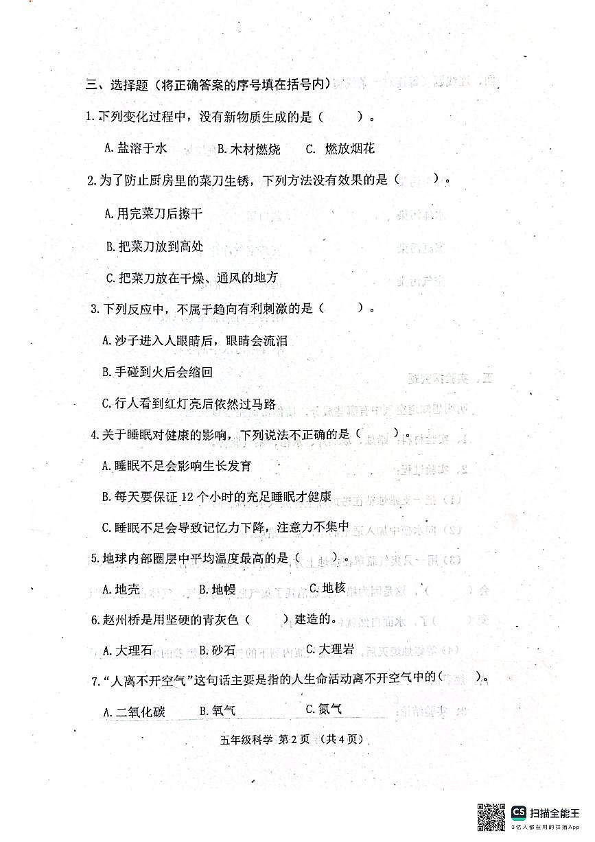河北省唐山市玉田县2025-2026学年五年级上学期11月阶段质量科学试题（月考）第2页