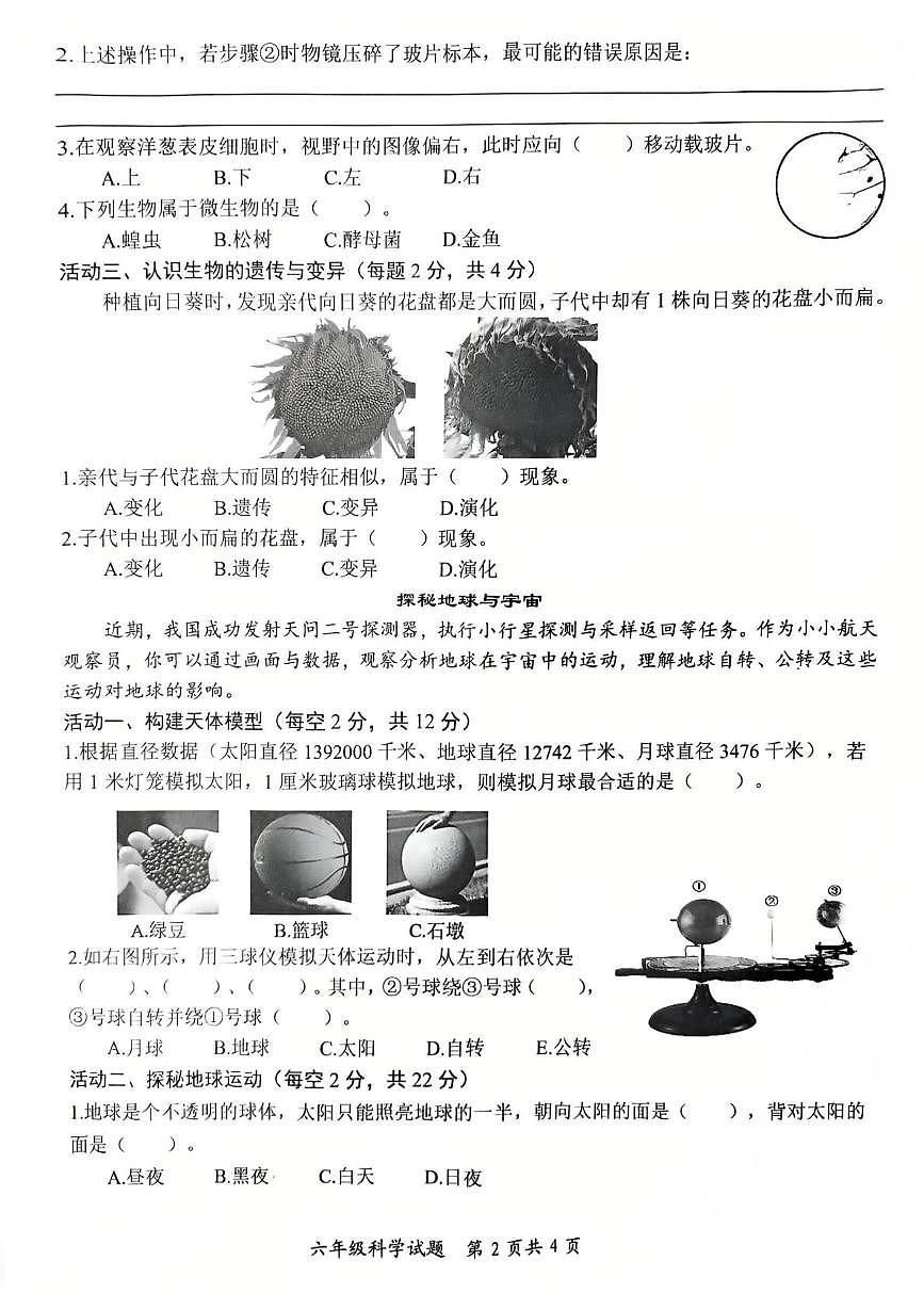 山东省枣庄市山亭区2025-2026学年六年级上学期阶段性监测科学试题（月考）第2页