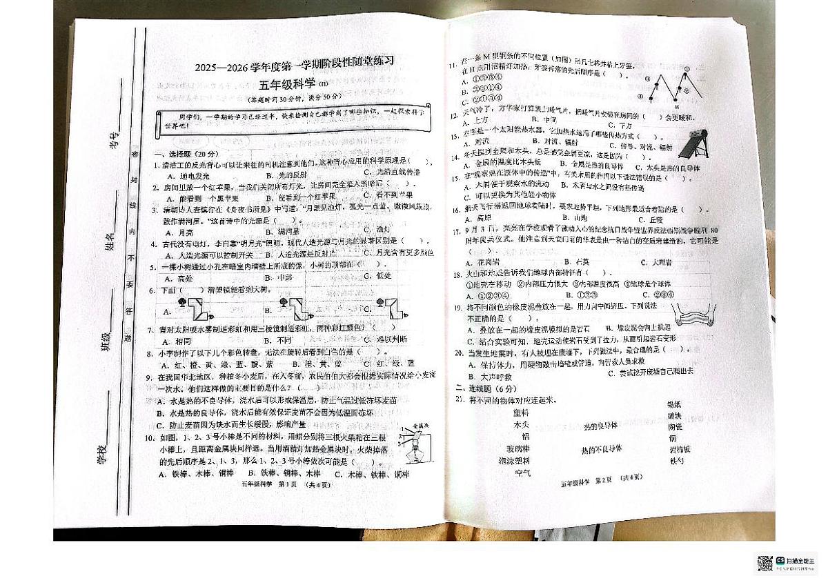 山西省临汾市霍州市2025-2026学年五年级上学期11月阶段性科学试题（月考）第1页