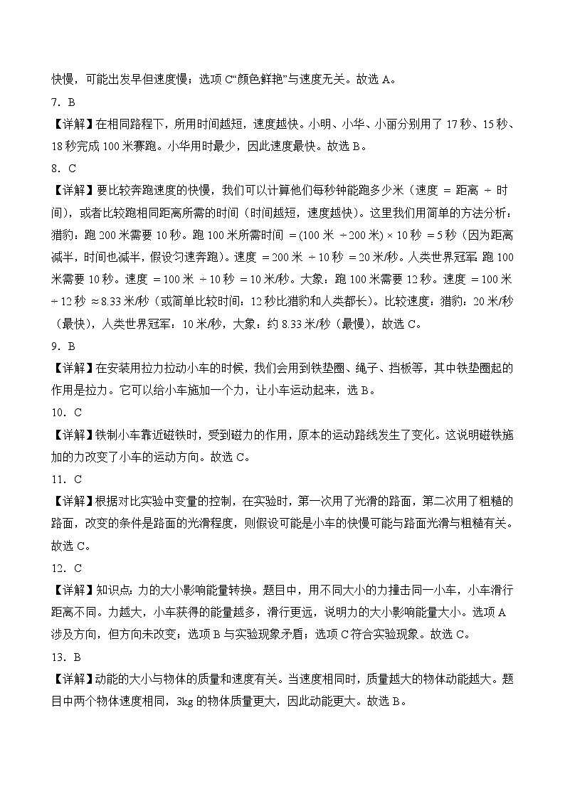 【答案解析】第一单元 位置和运动（期中专项训练）四年级科学上学期（冀人版版）第2页