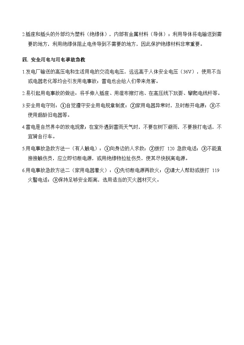 第三单元 电（期中专项训练）四年级科学上学期（冀人版）第3页